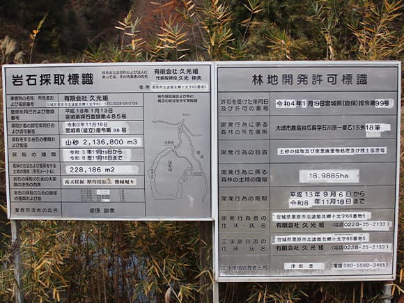 林地開発許可標識の写真