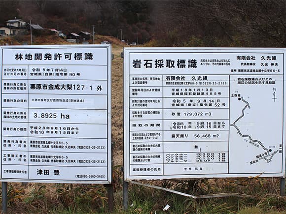 林地開発許可標識の写真